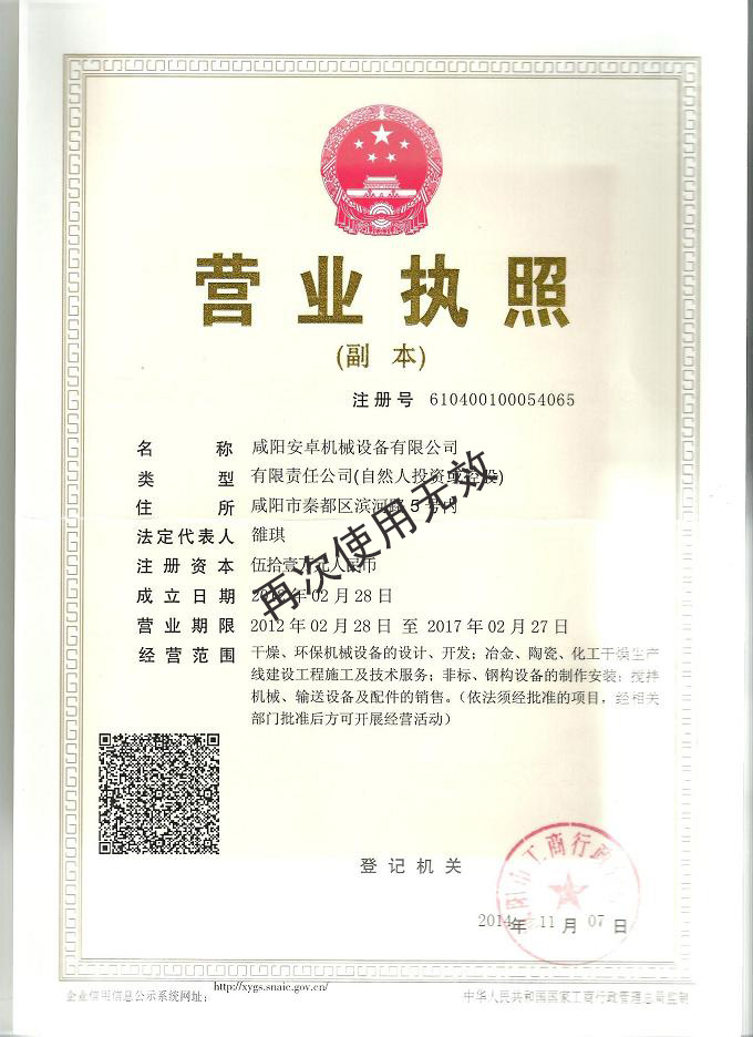安卓機(jī)械公司營(yíng)業(yè)執(zhí)照